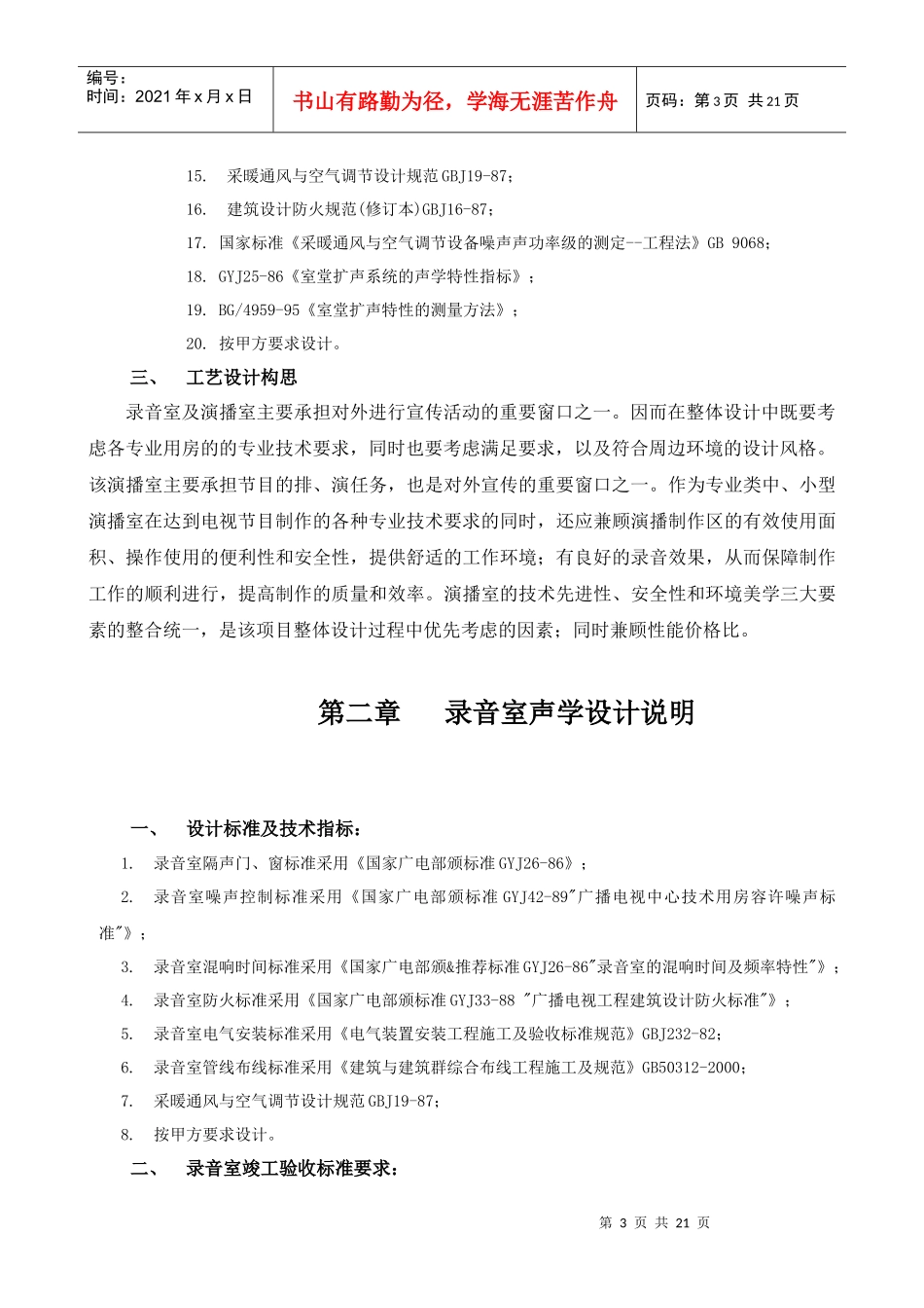 精品课程录制室内部装修要求_第3页