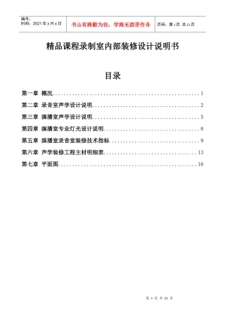 精品课程录制室内部装修要求