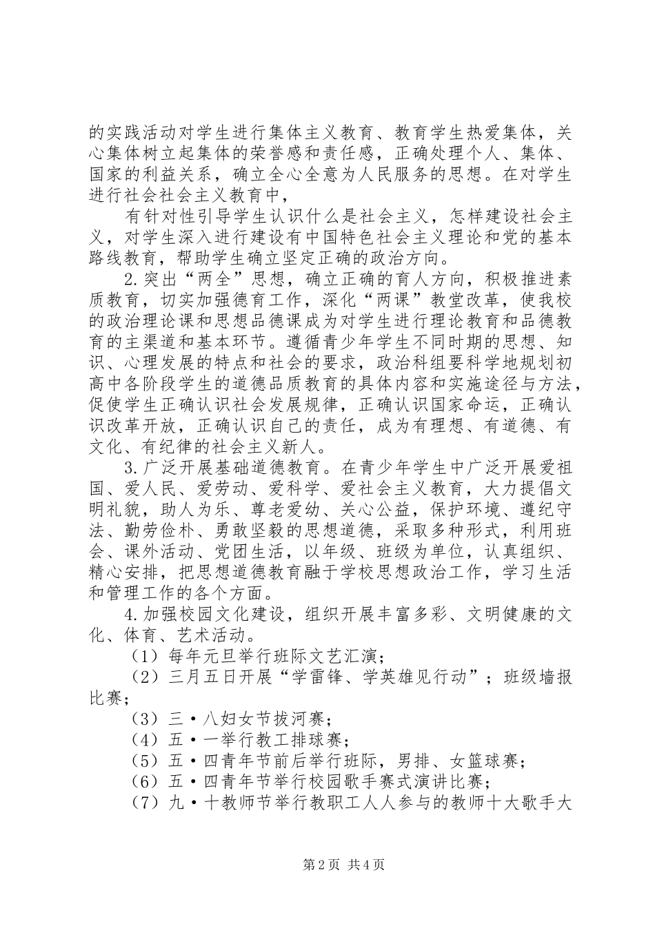 开展“讲文明树新风”活动实施方案 _第2页