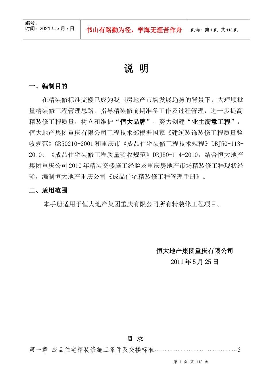 精装修工程管理手册-XXXX-5-31(1)2_第2页
