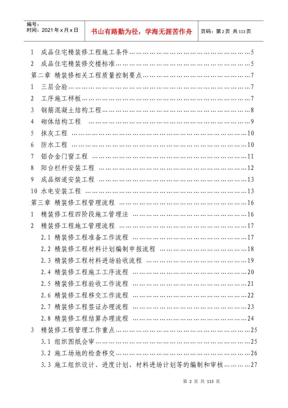 精装修工程管理手册-XXXX-5-31(1)2_第3页