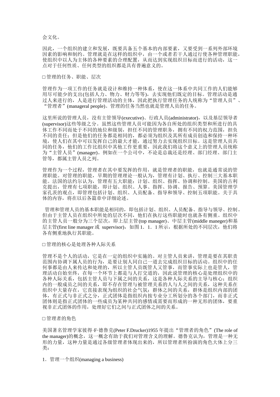 经理的管理知识(doc 21页)_第2页