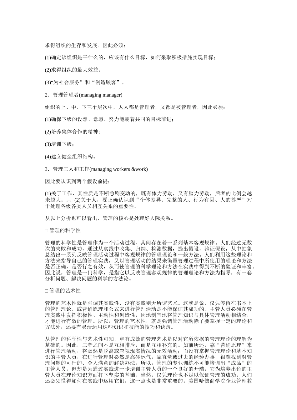 经理的管理知识(doc 21页)_第3页