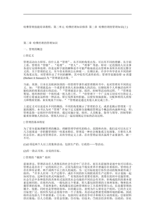 经理的管理知识(doc 21页)
