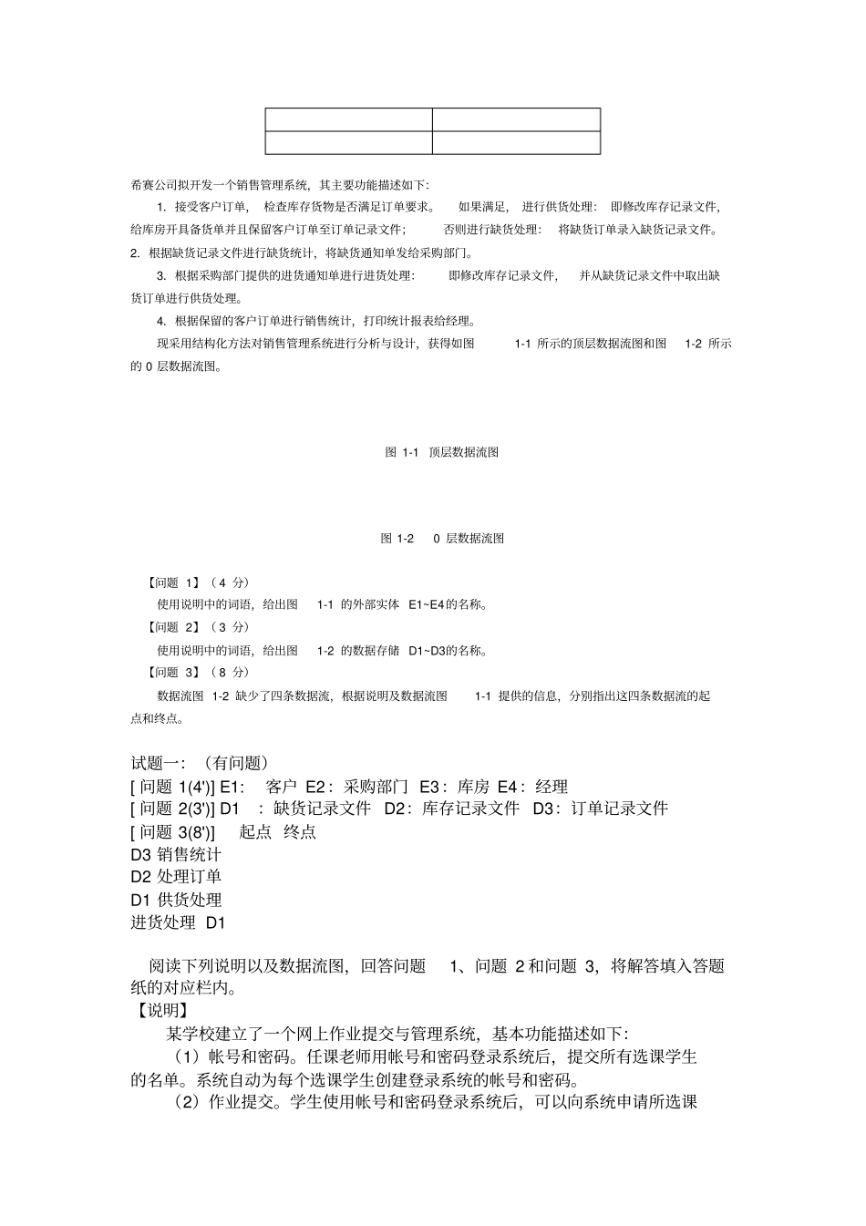 数据流图试题及答案_第3页