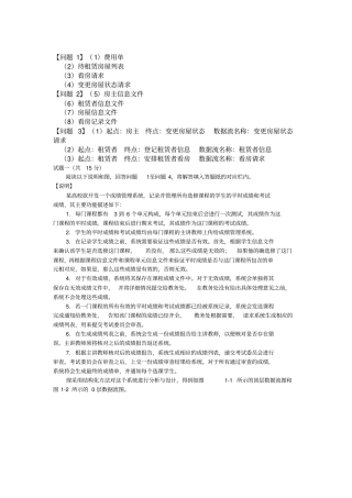 数据流图试题及答案