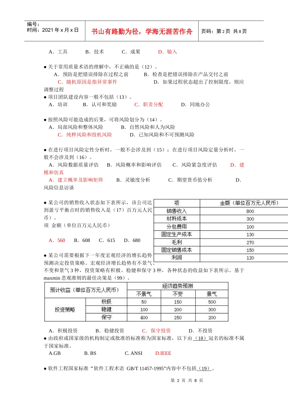 系统集成项目管理工程师练习三_第2页