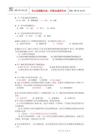 系统集成项目管理工程师练习三