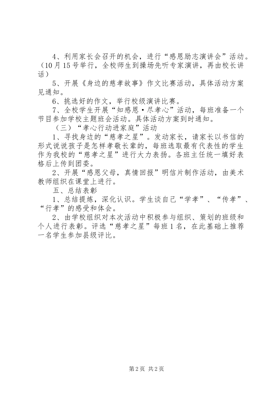社区开展慈孝特色文化活动方案 _第2页
