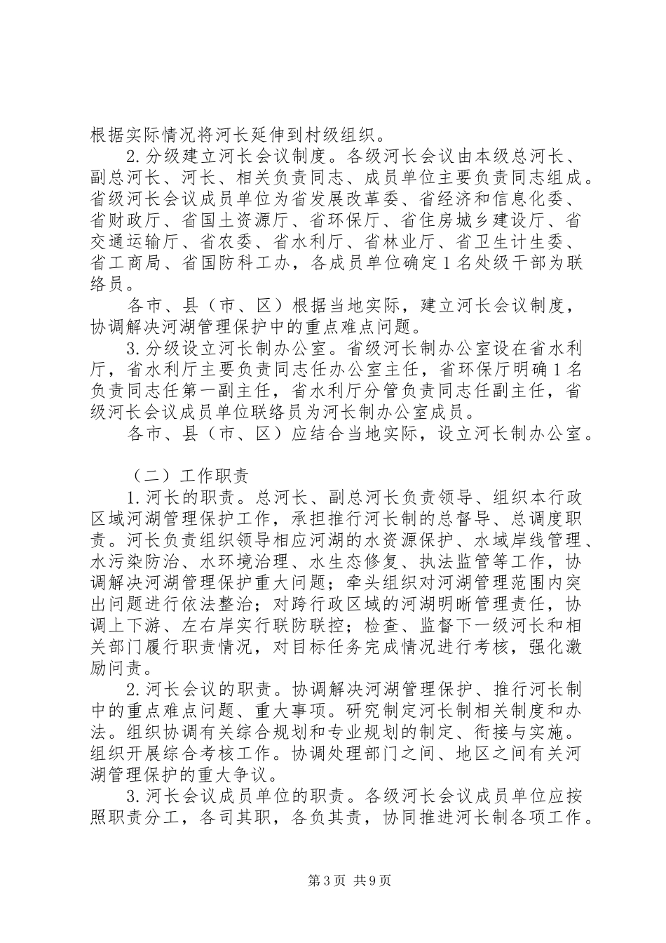 XX县区全面推行林长制工作实施方案(征求意见稿) _第3页
