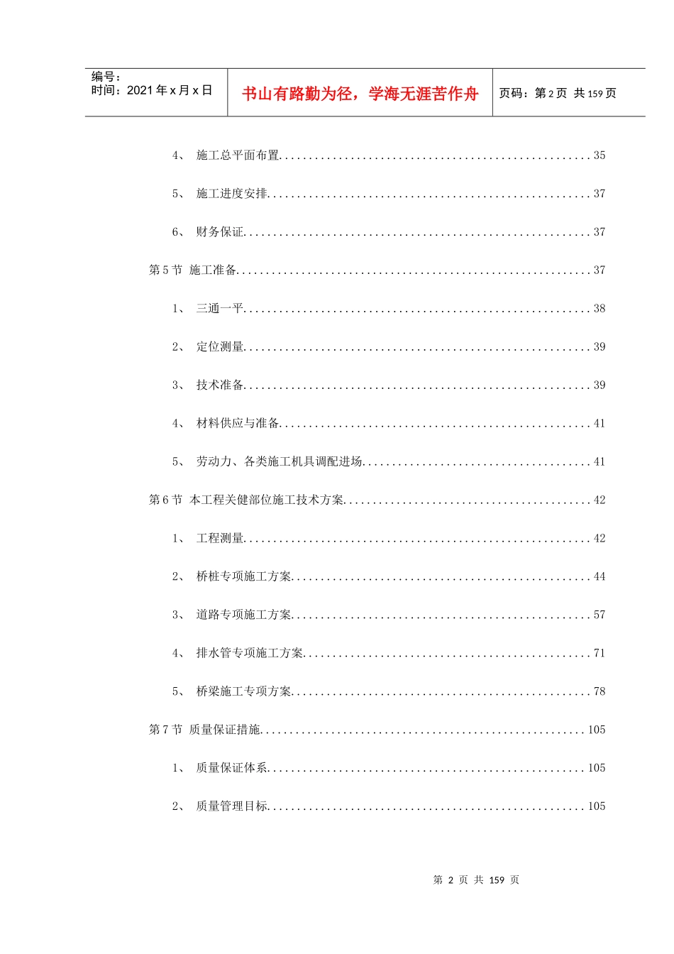 绍兴市镜湖新区某道路施工组织设计方案_第2页