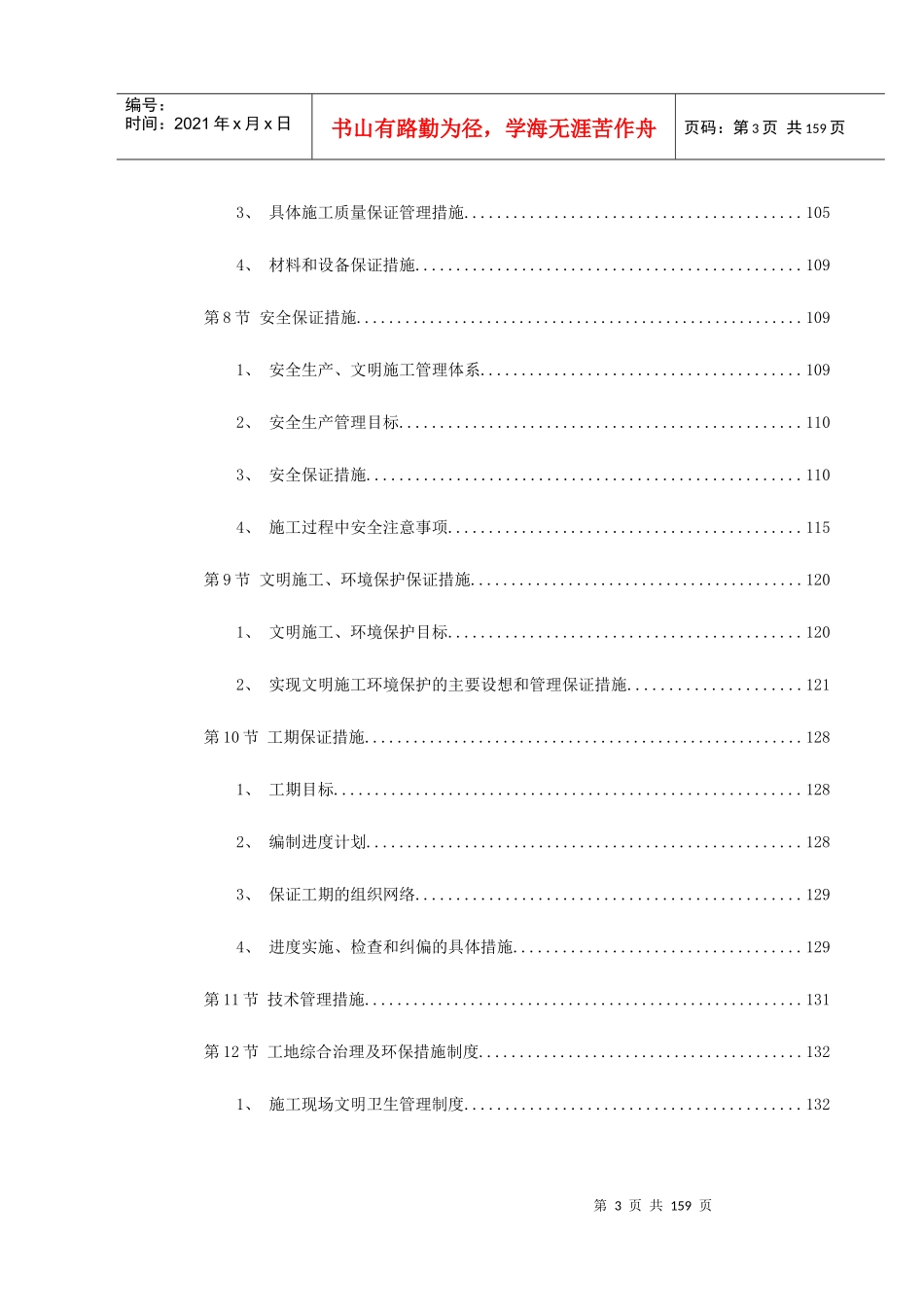 绍兴市镜湖新区某道路施工组织设计方案_第3页