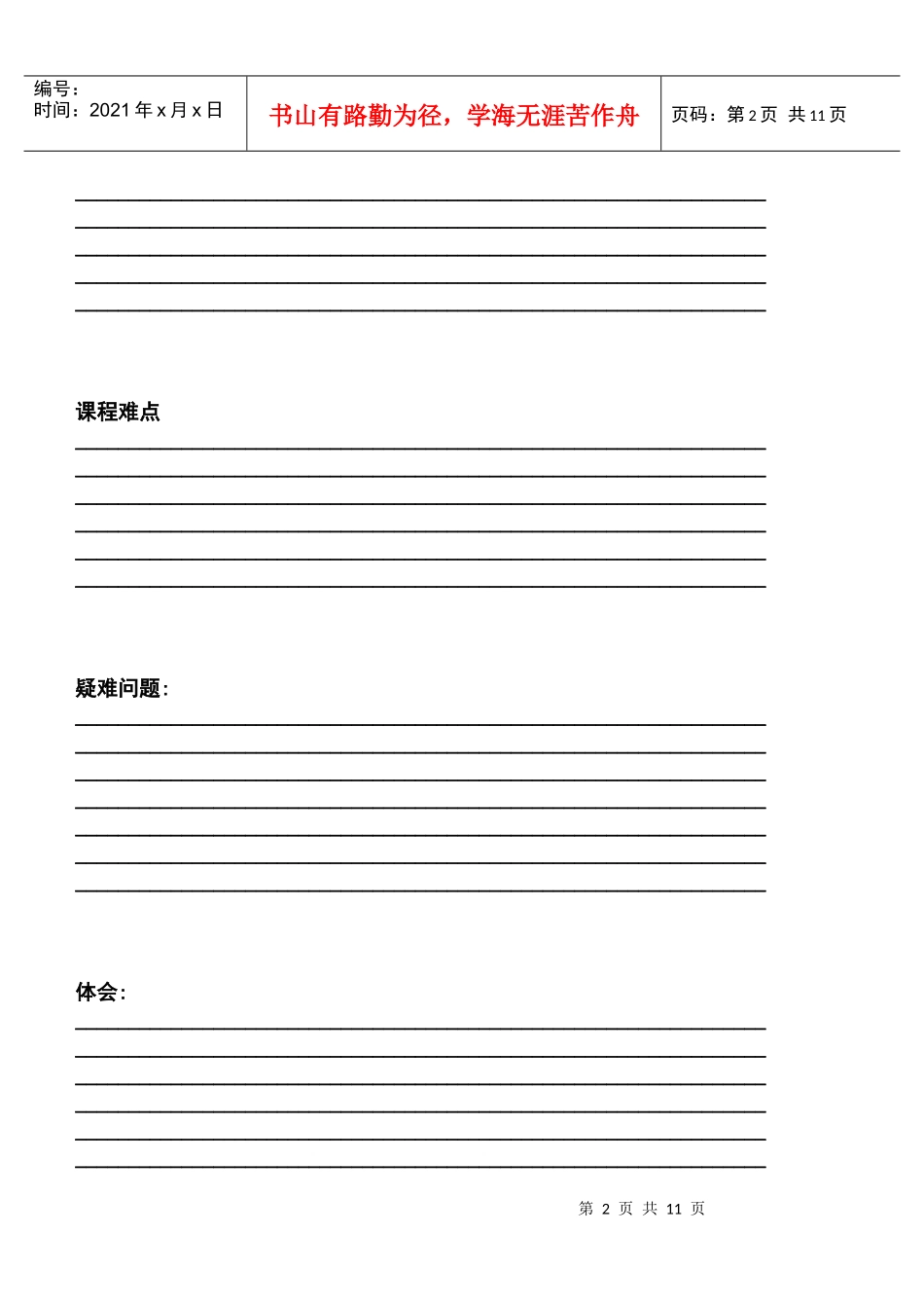 管理学学习手册第六讲领导的行为基础_第2页