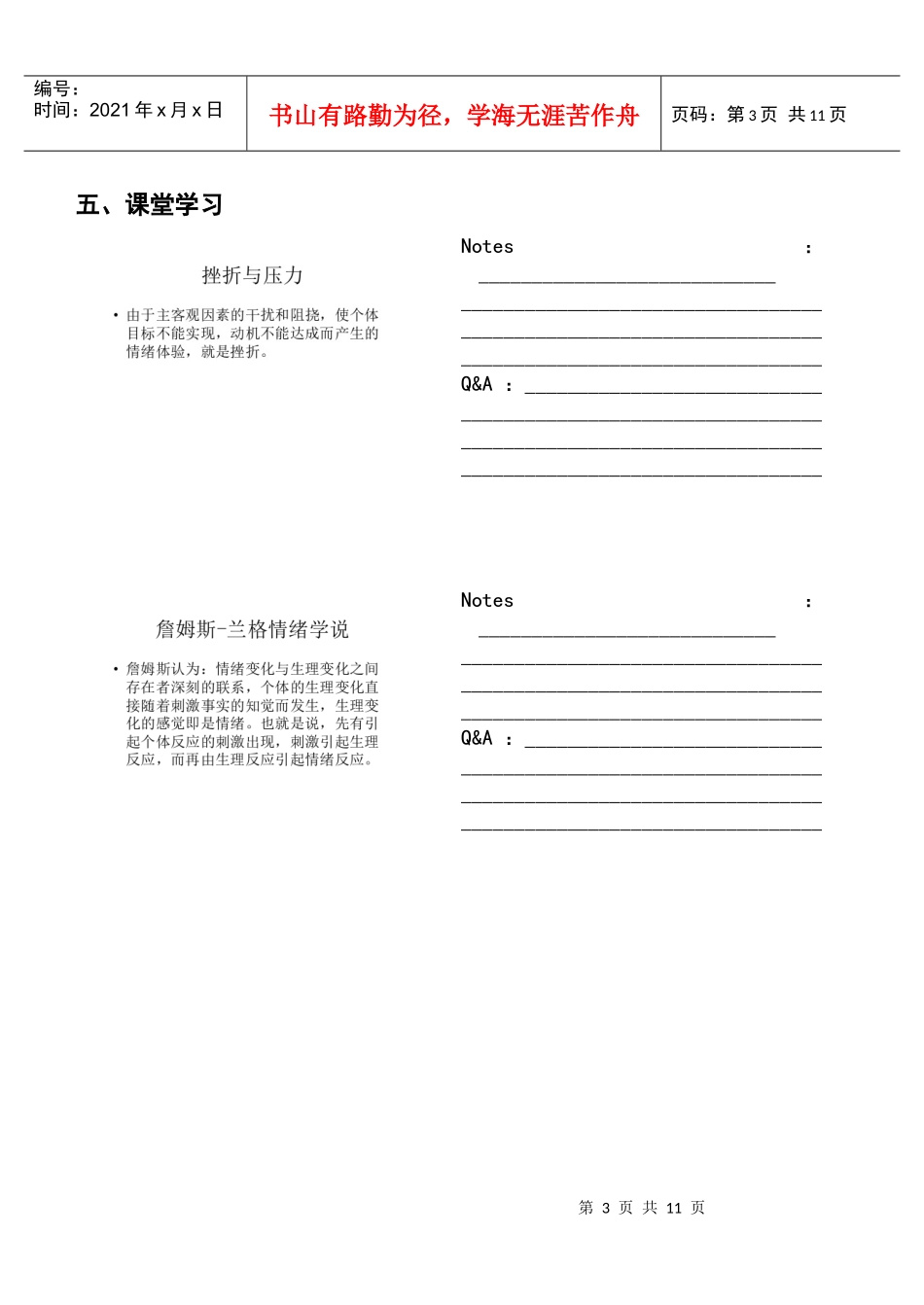 管理学学习手册第六讲领导的行为基础_第3页