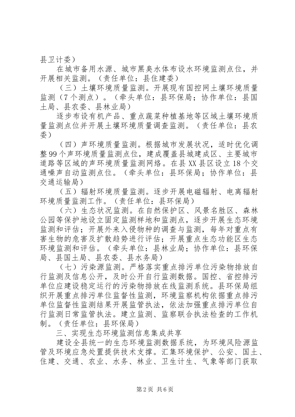 生态环境监测网络建设实施方案 _第2页