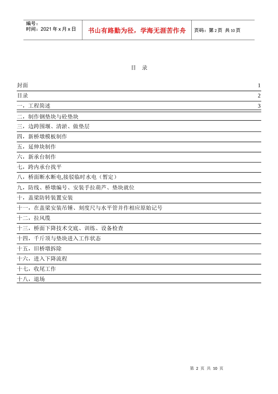 简岸桥施工组织方案_第2页