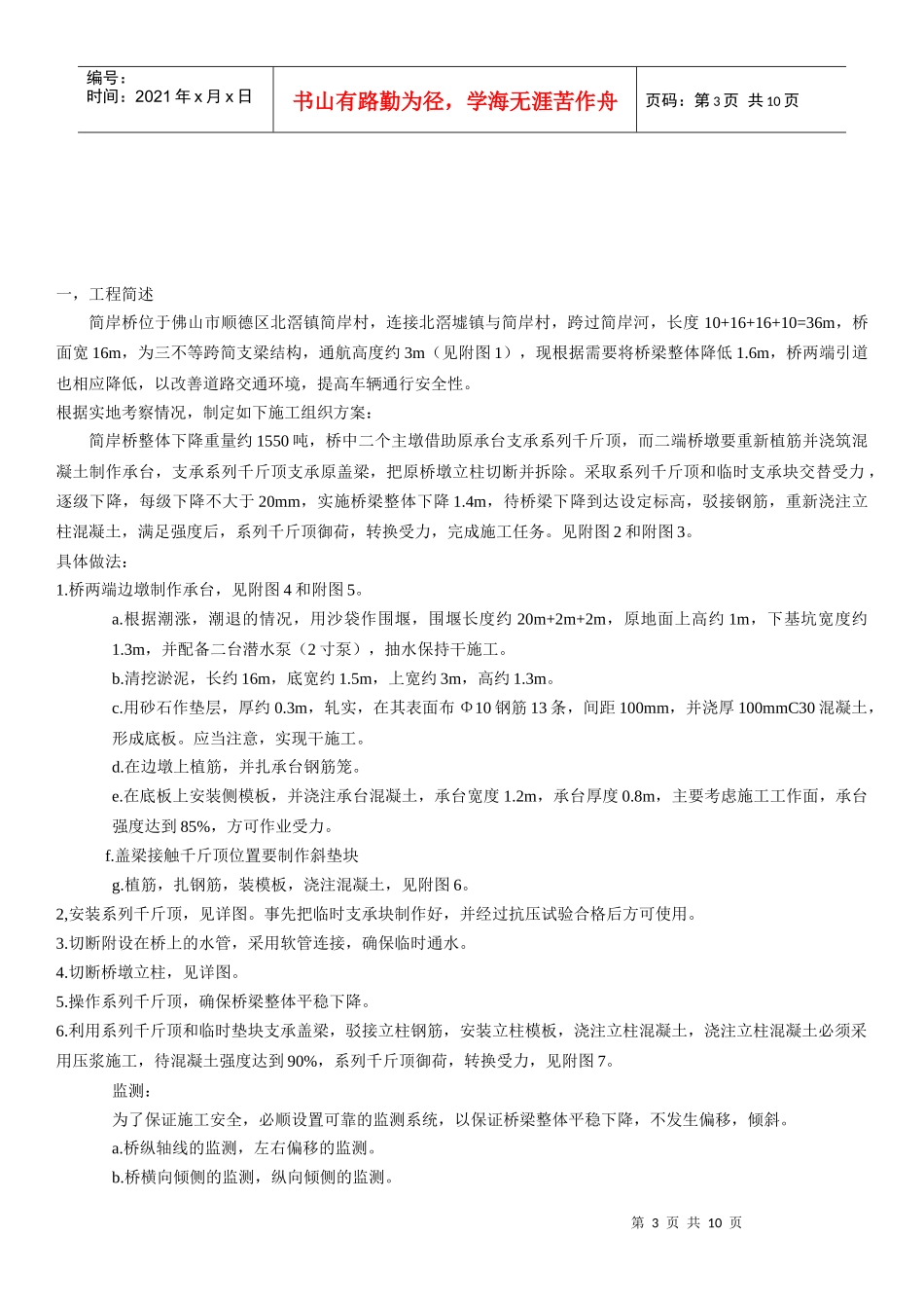 简岸桥施工组织方案_第3页