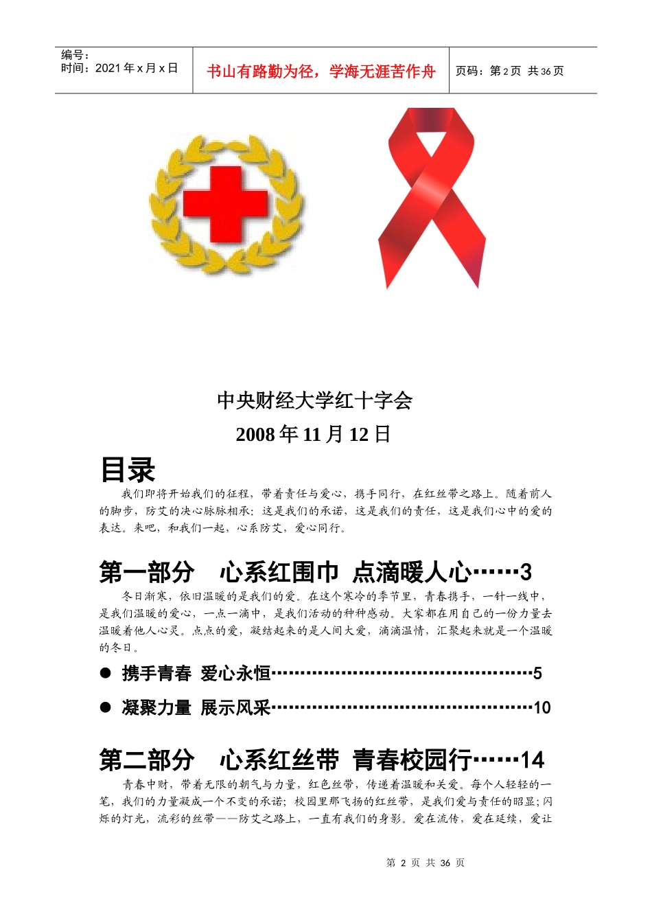 红十字会大型系列活动策划案_第2页