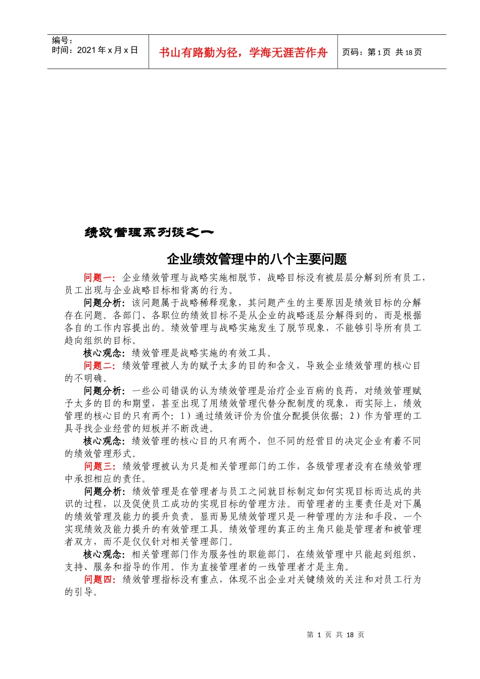 绩效管理必备操作手册_第1页