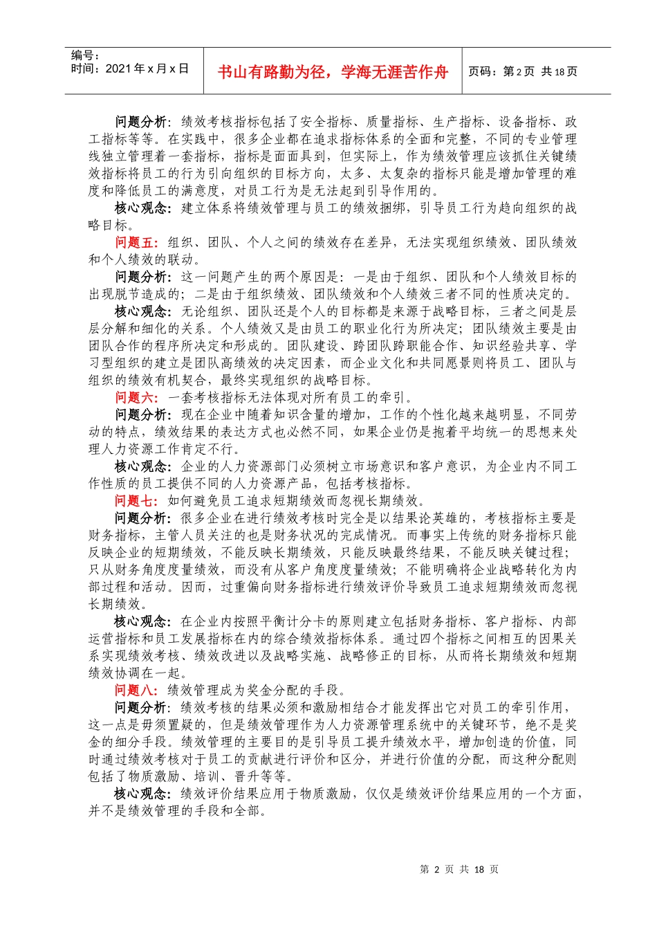 绩效管理必备操作手册_第2页