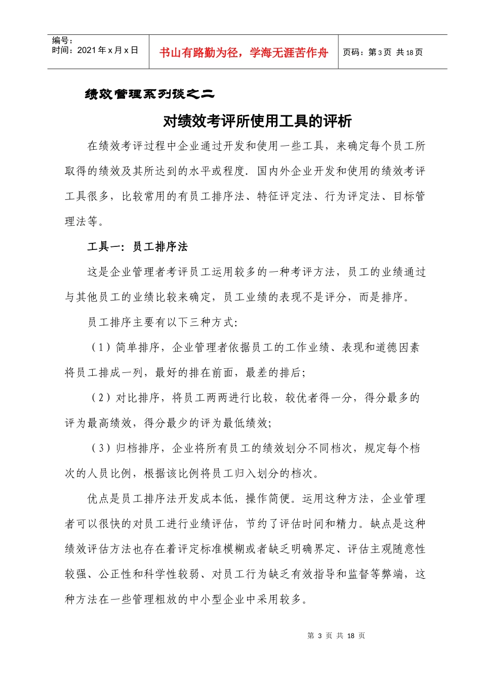 绩效管理必备操作手册_第3页