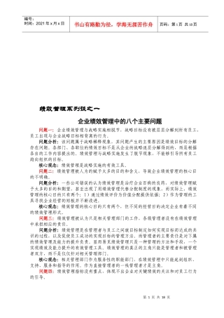 绩效管理必备操作手册