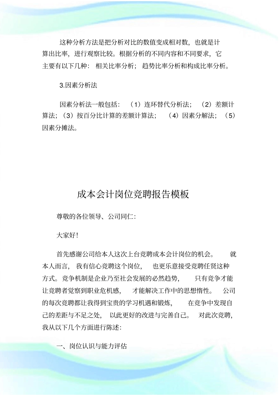 成本分析报告模板.doc_第3页