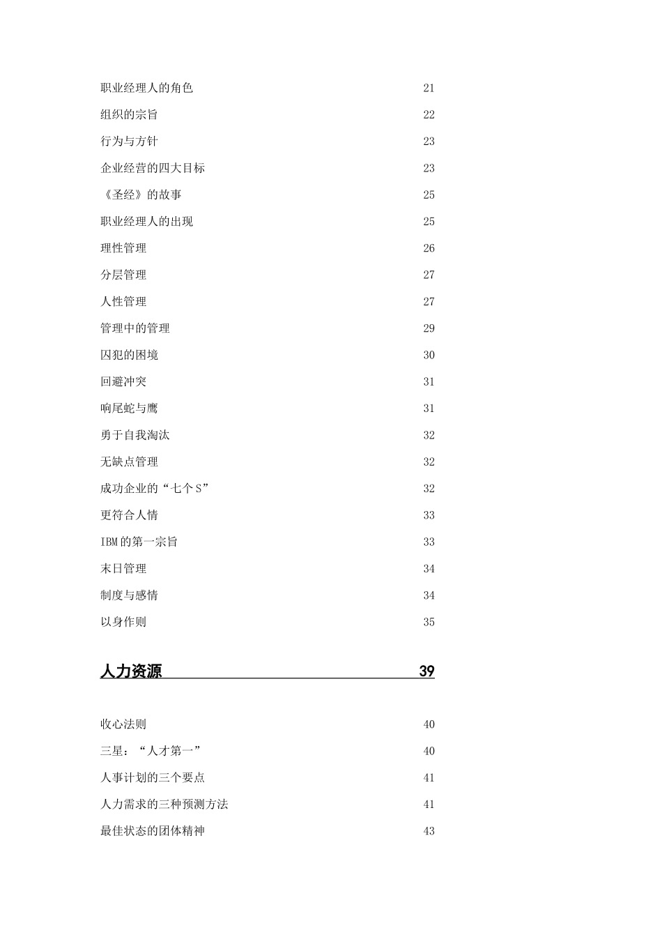 管理新脑--一分钟MBA培训_第2页