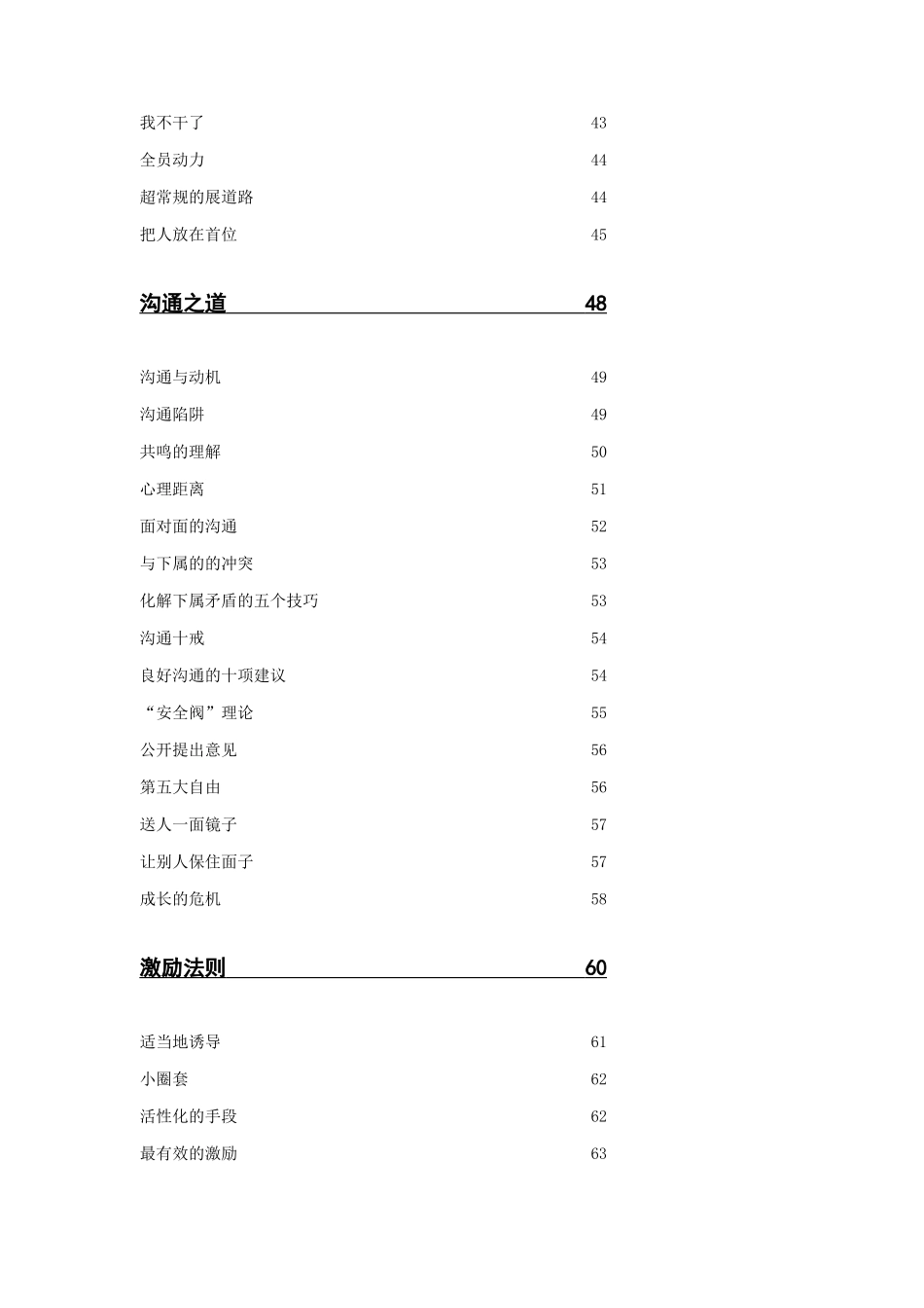 管理新脑--一分钟MBA培训_第3页