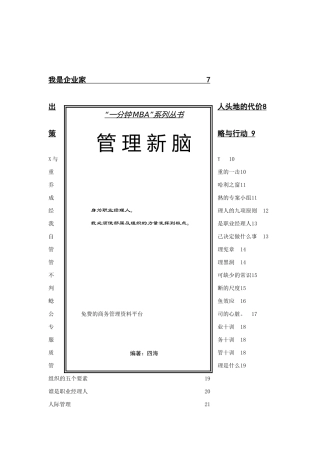 管理新脑--一分钟MBA培训