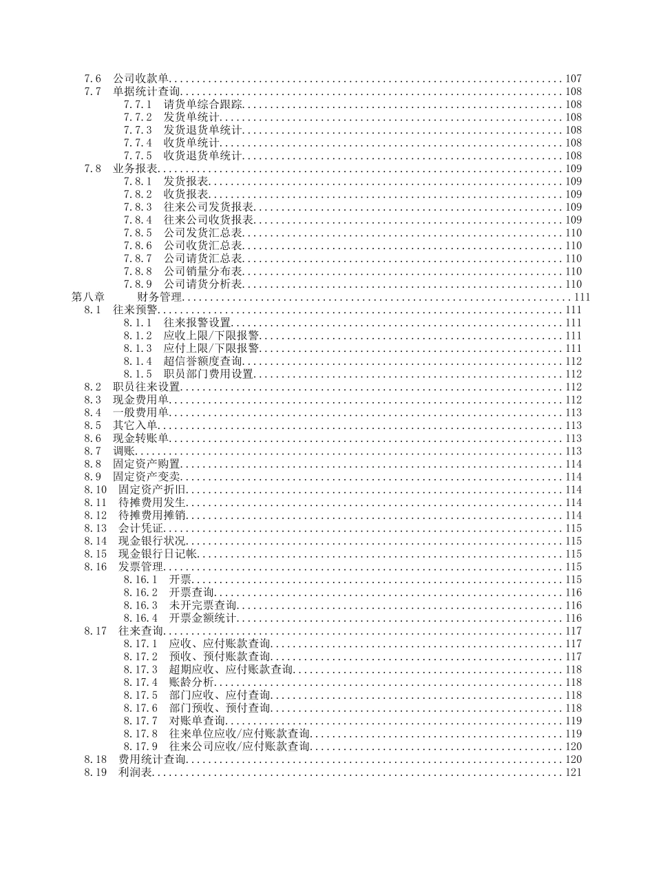 精算T9服装分销管理系统用户手册_第3页