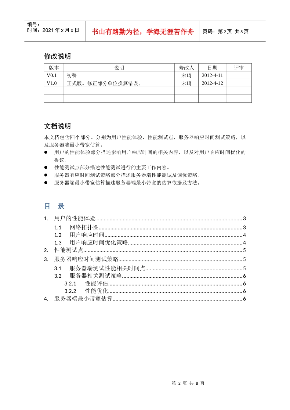 简介性能测试策略_第2页