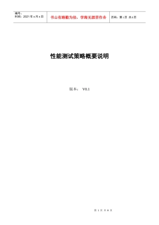 简介性能测试策略