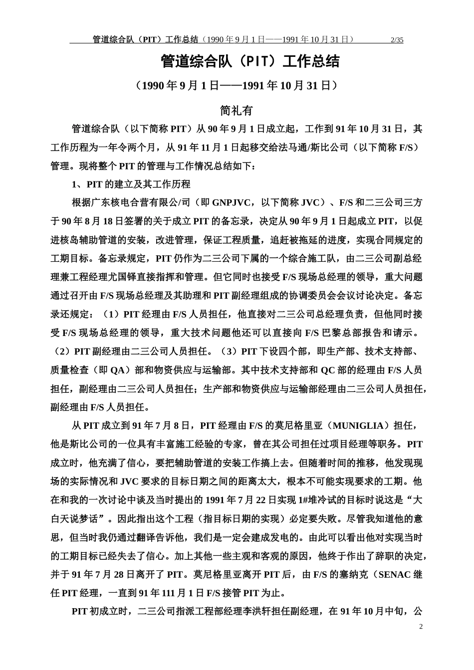 管道综合队(PIT)工作总结_第2页