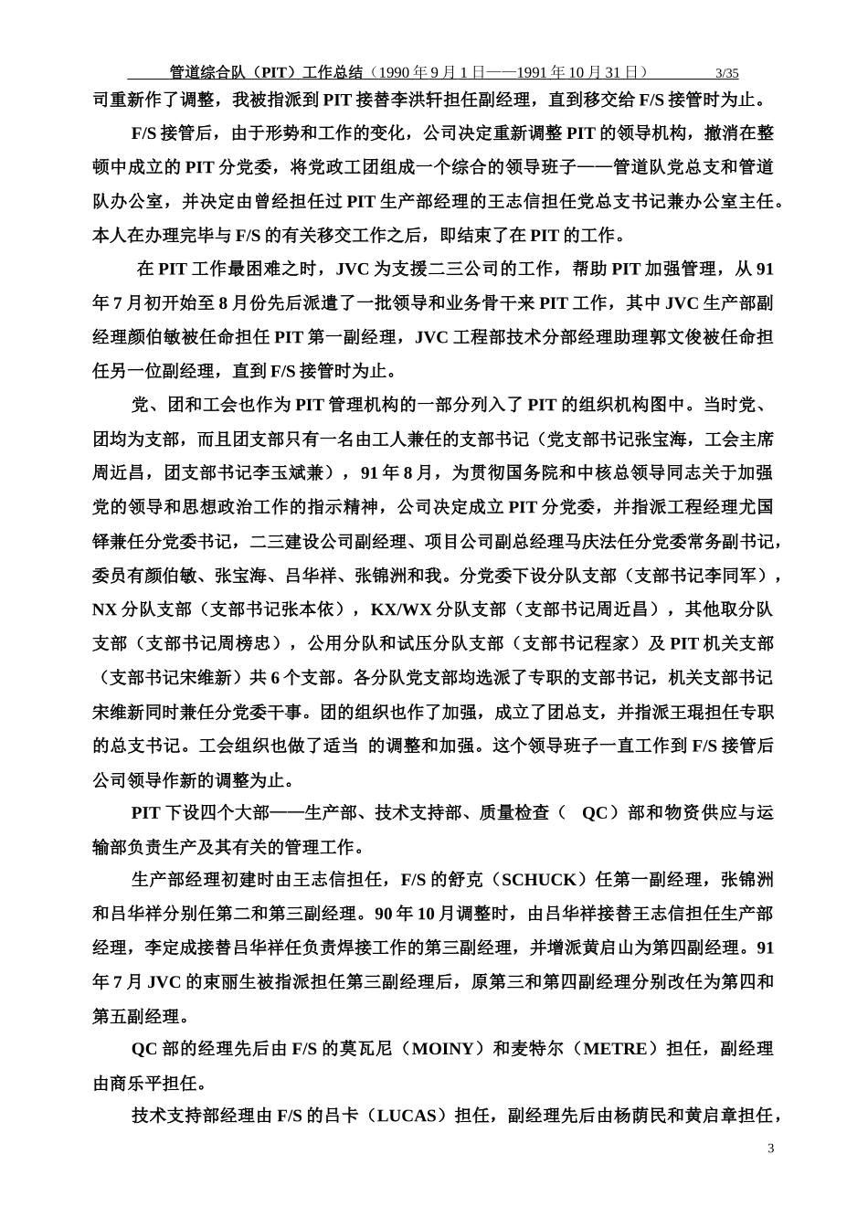 管道综合队(PIT)工作总结_第3页