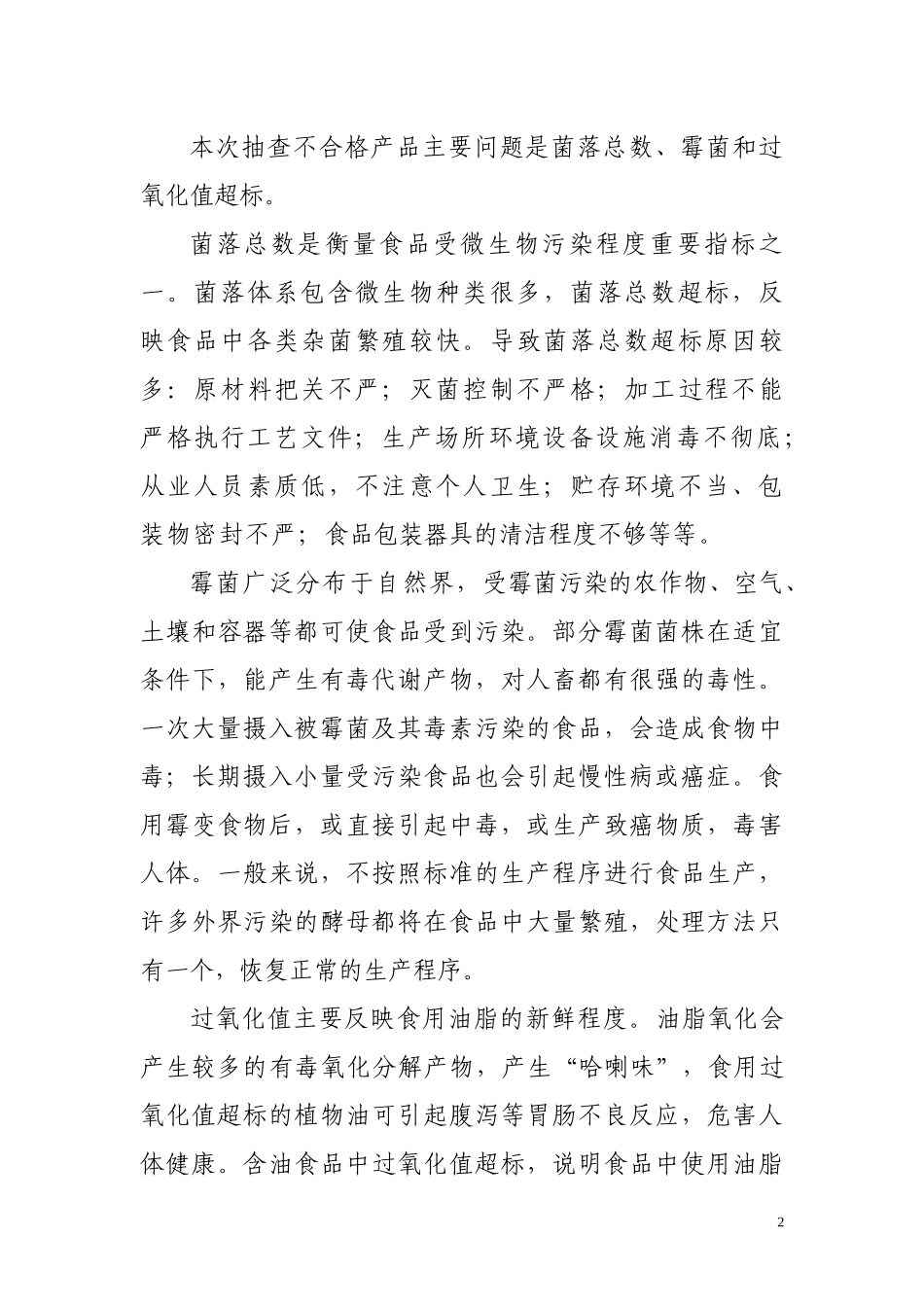 糕点产品质量监督抽查结果_第2页