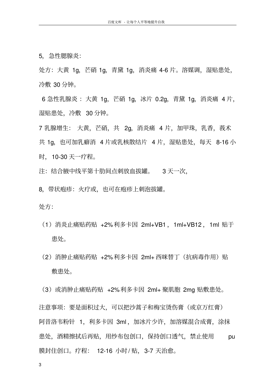 中药透皮技术基础协定方_第3页