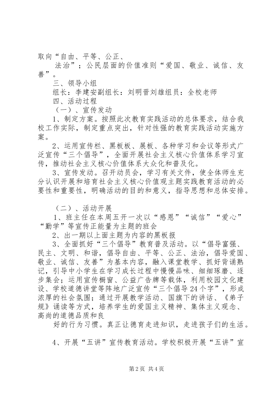 社会主义核心价值观主题教育活动实施方案 _第2页