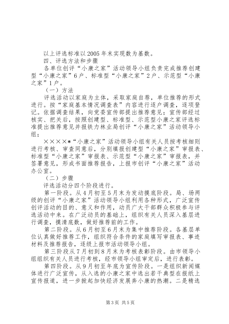 开展创建型、标准型、示范型小康之家活动实施方案 _第3页