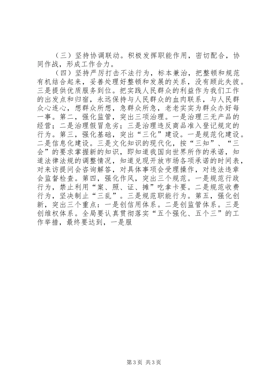 ××风景名胜区工商分局创建文明单位的方案 _第3页