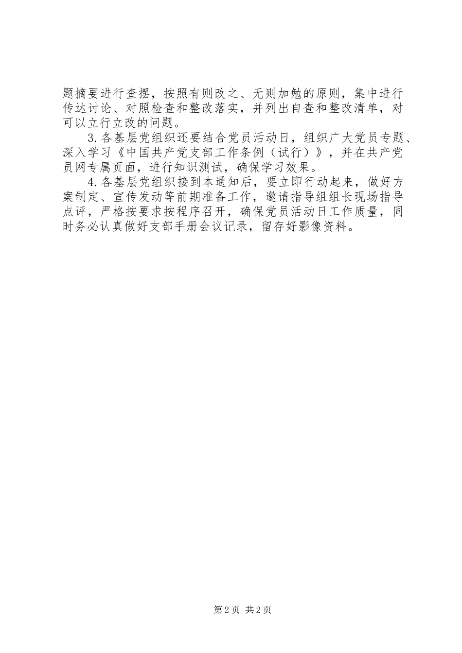 乡镇XX年3月“党员活动日”方案_第2页