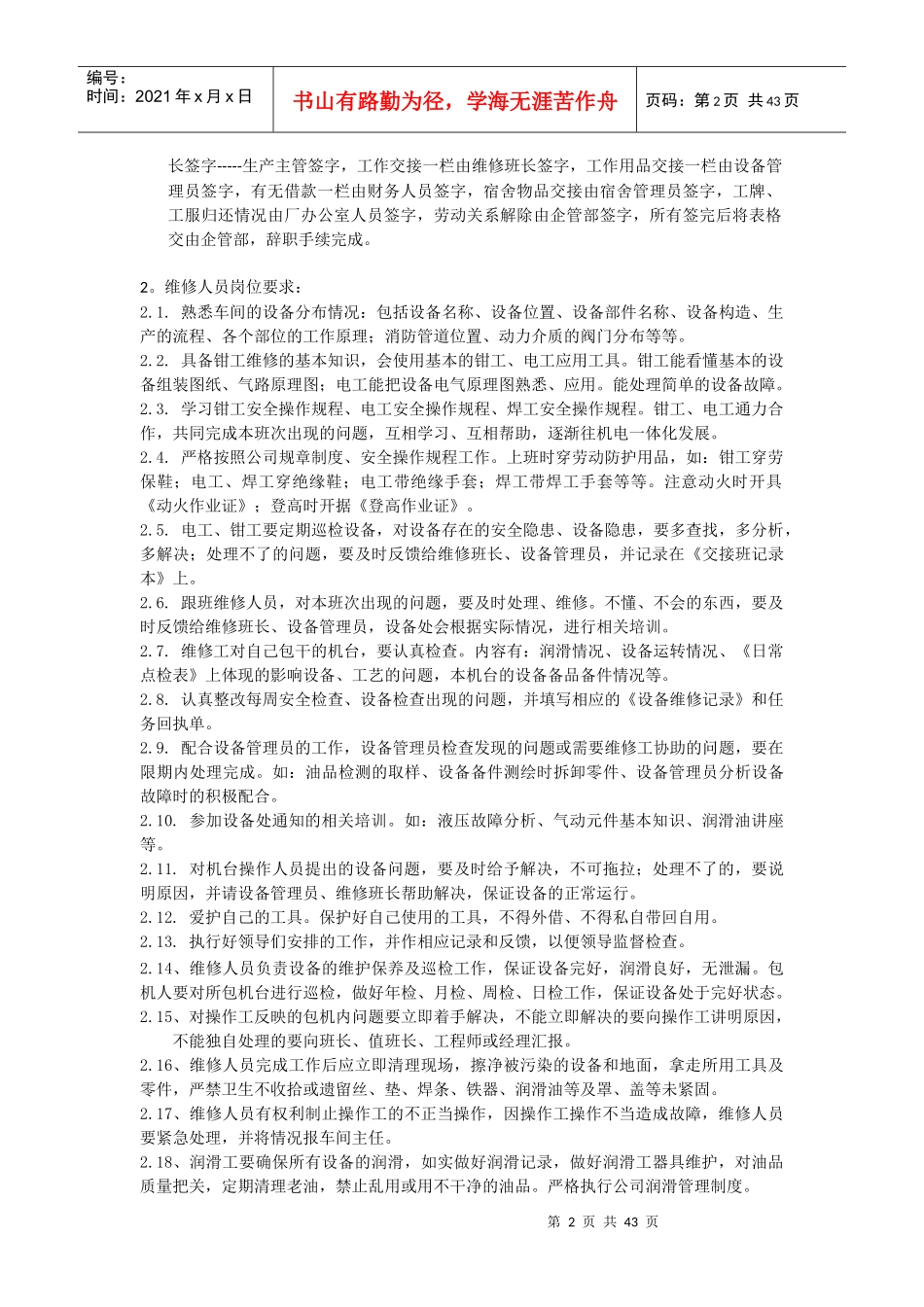 维修队伍的管理规程_第2页