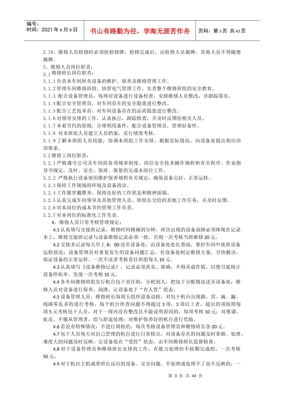 维修队伍的管理规程_第3页