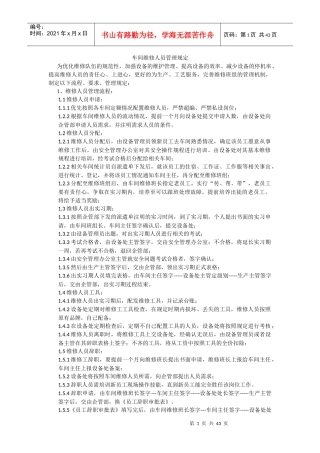 维修队伍的管理规程