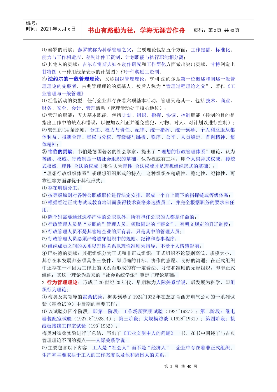 管理学笔记(周三多第三版)_第2页