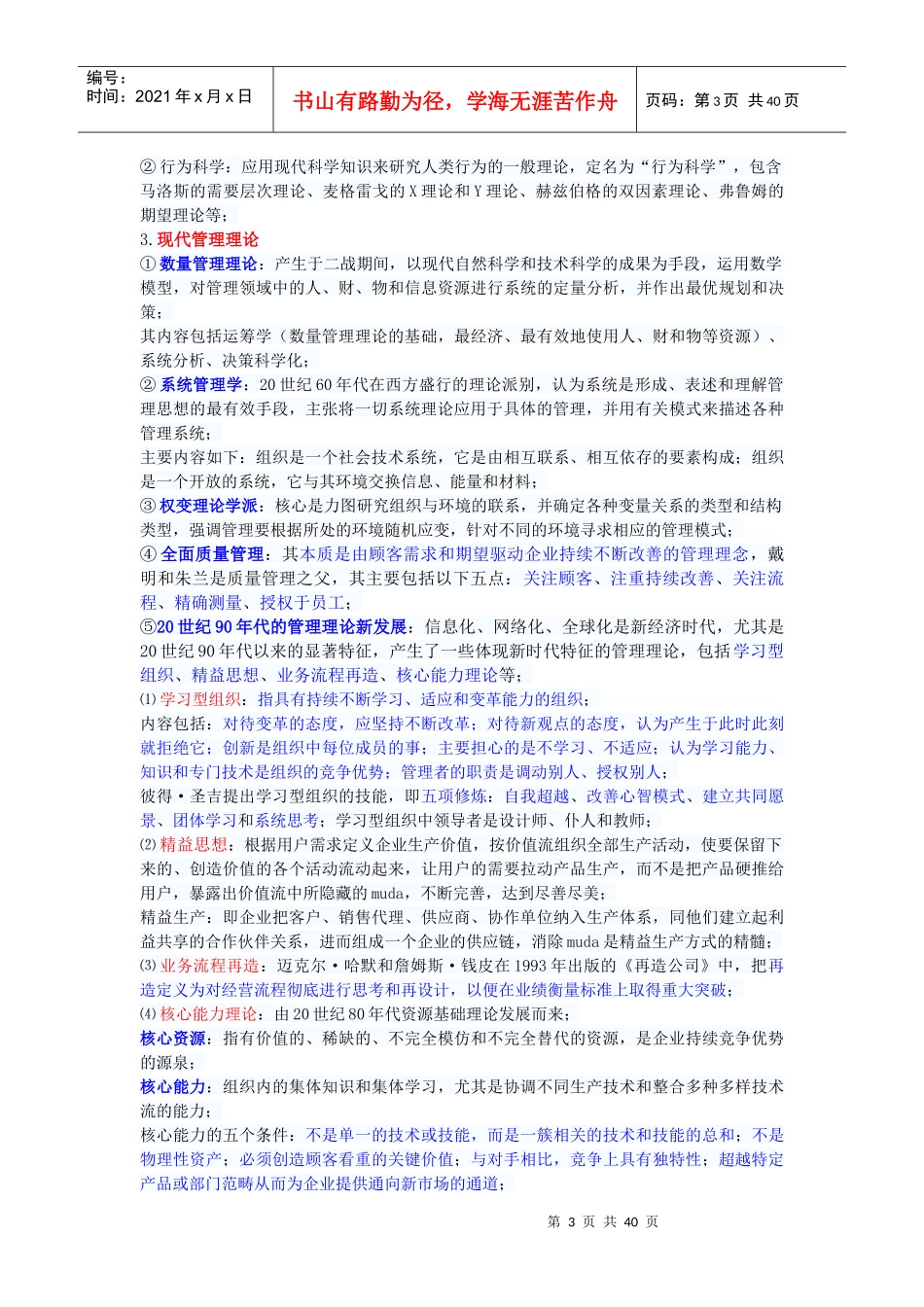 管理学笔记(周三多第三版)_第3页