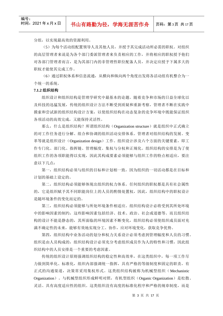 组织设计学习资料_第3页