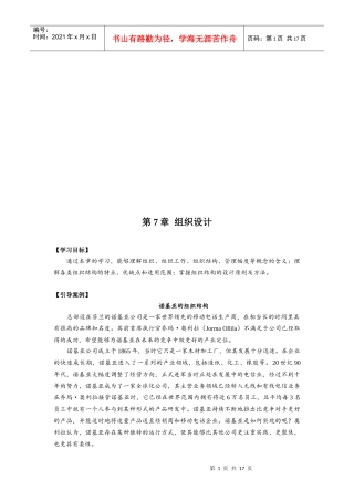 组织设计学习资料