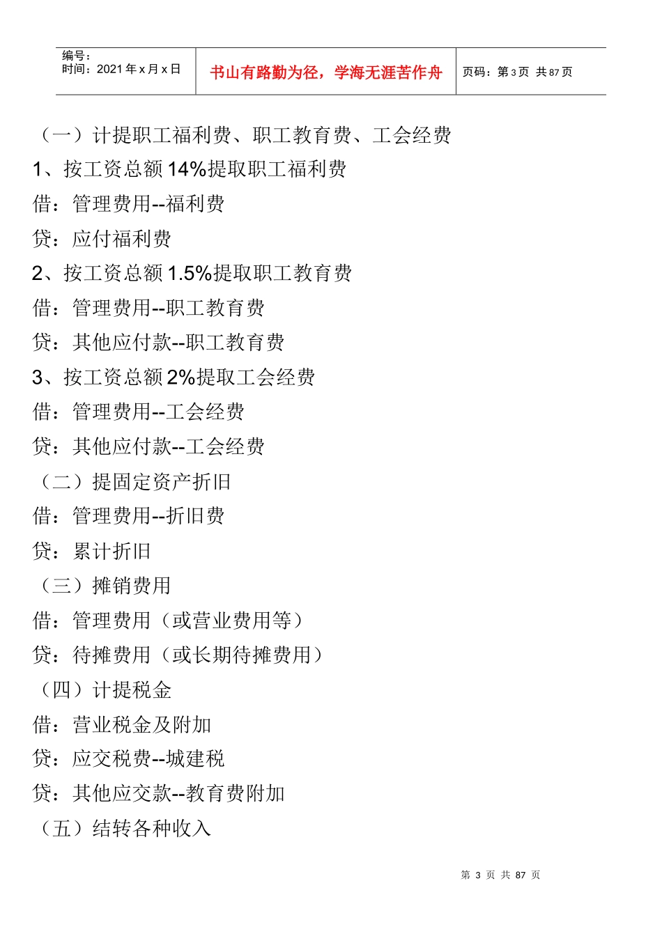 精 会计做账流程_第3页