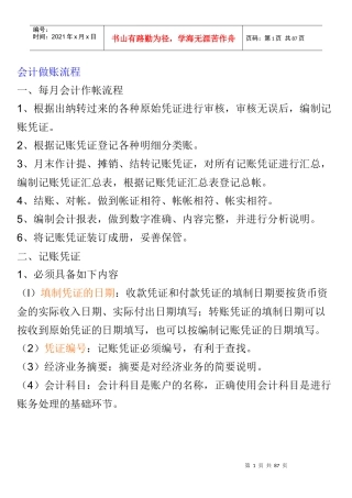 精 会计做账流程